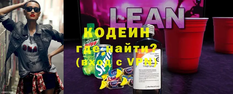 МЕГА ссылка  Буинск  Codein напиток Lean (лин) 